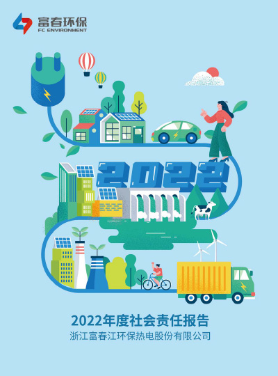 97���ʻ���<br>2022���ESG����