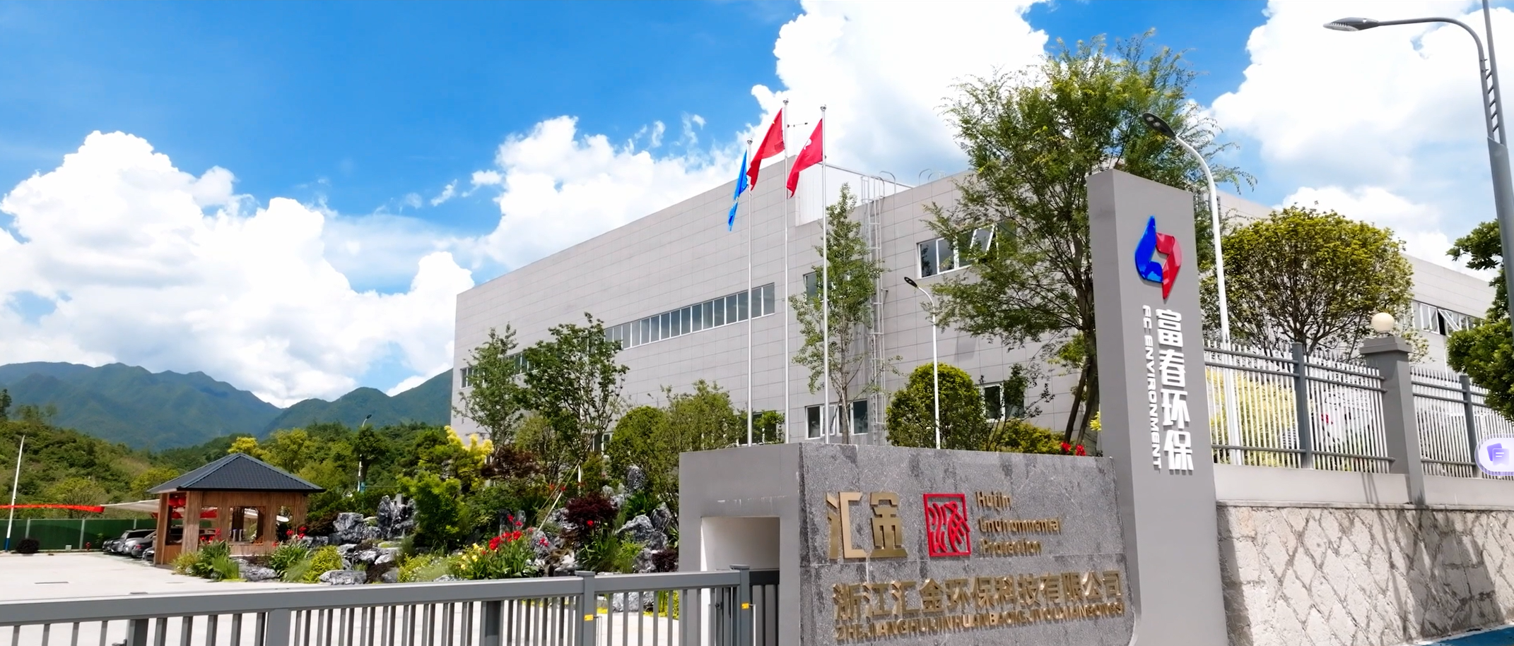 �㽭��������ɫ�������޹�˾