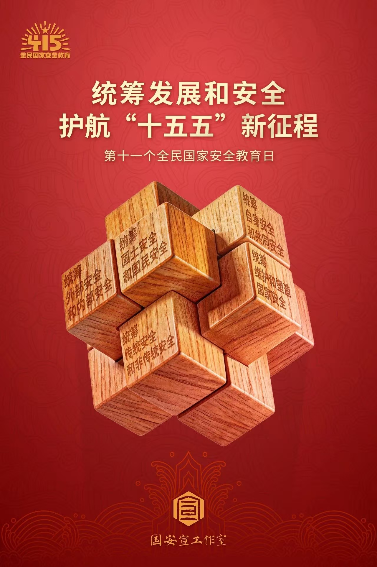 4��15ȫ������徲������ح�����徲����������